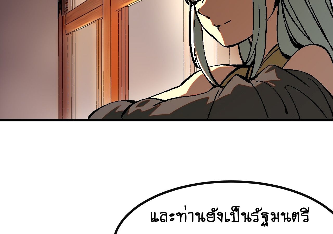 AccidentaIIy Became Famous Throughout History ตอนที่ 24 86