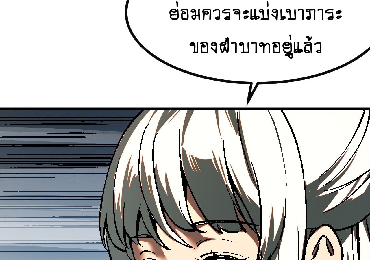 AccidentaIIy Became Famous Throughout History ตอนที่ 24 87