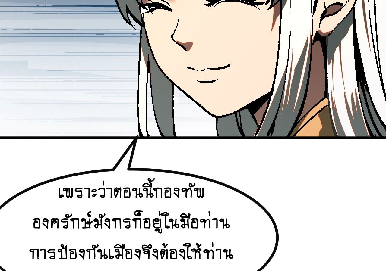 AccidentaIIy Became Famous Throughout History ตอนที่ 24 88