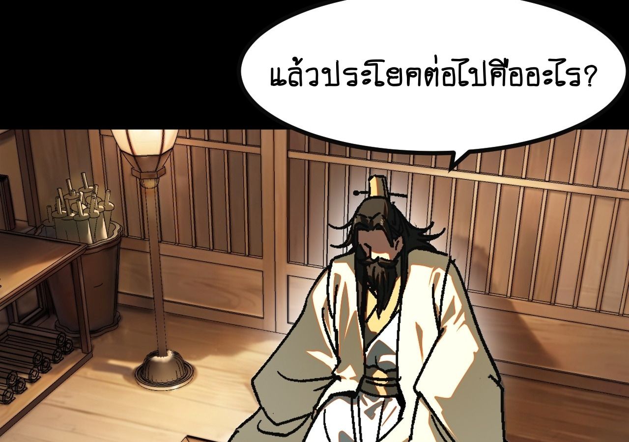 AccidentaIIy Became Famous Throughout History ตอนที่ 25 5