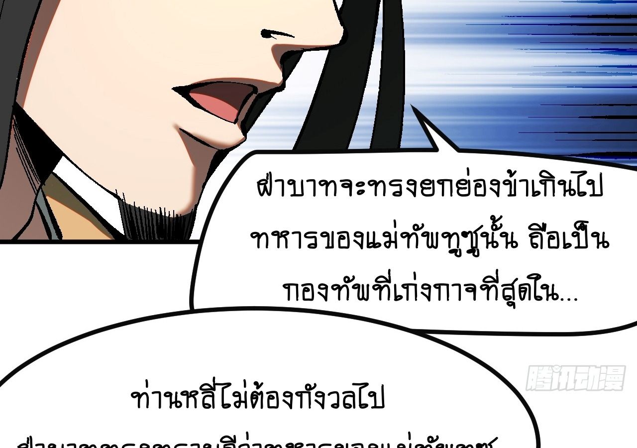 AccidentaIIy Became Famous Throughout History ตอนที่ 25 2