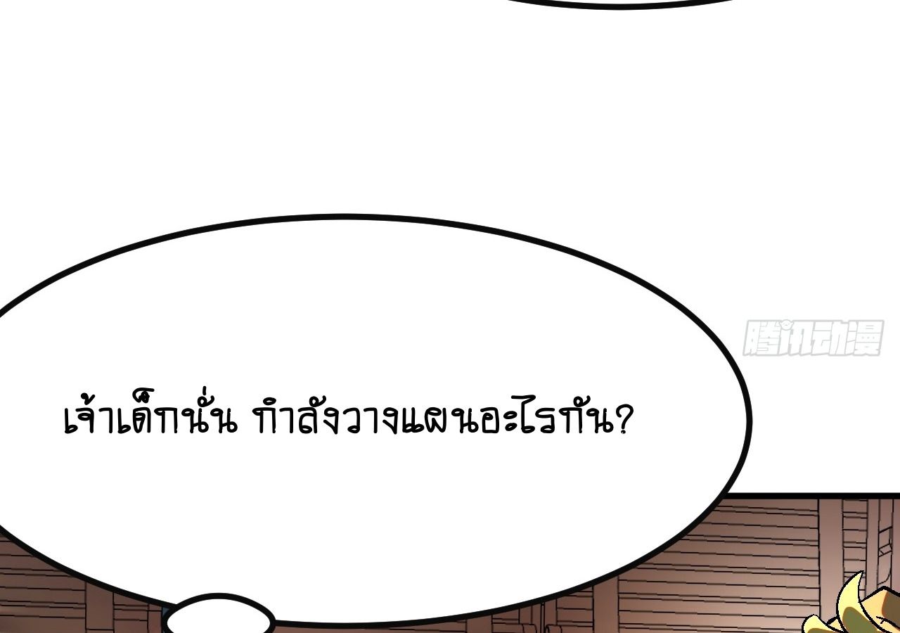 AccidentaIIy Became Famous Throughout History ตอนที่ 25 8
