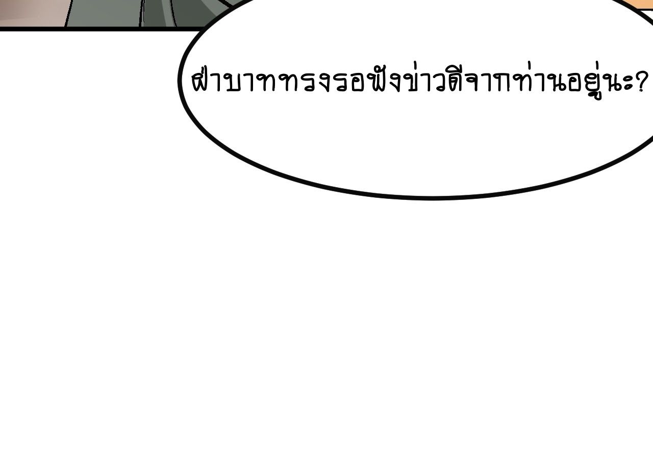 AccidentaIIy Became Famous Throughout History ตอนที่ 25 11
