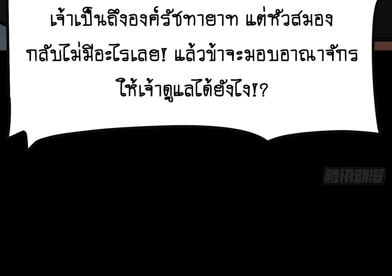 AccidentaIIy Became Famous Throughout History ตอนที่ 25 16