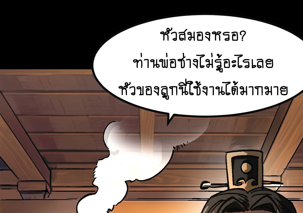AccidentaIIy Became Famous Throughout History ตอนที่ 25 17