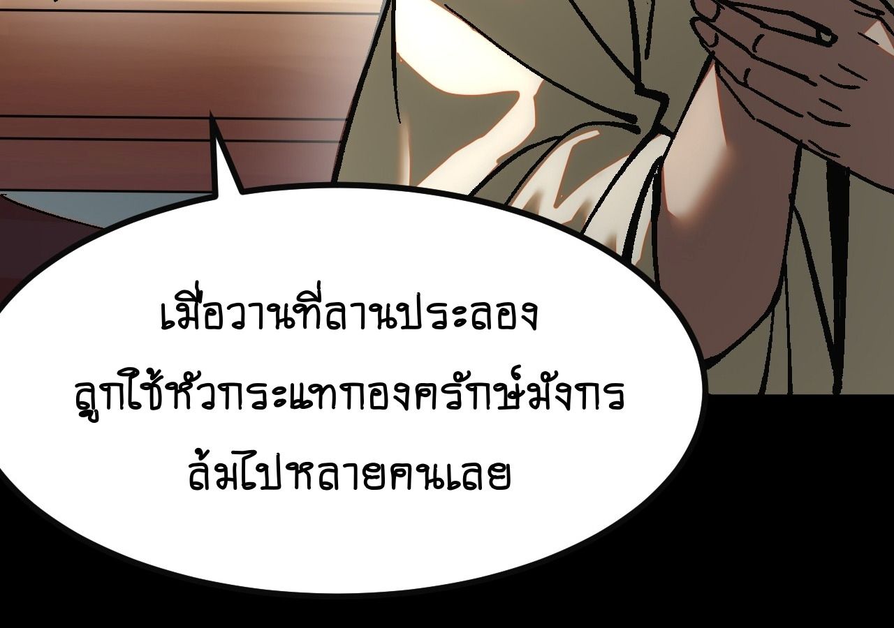 AccidentaIIy Became Famous Throughout History ตอนที่ 25 19