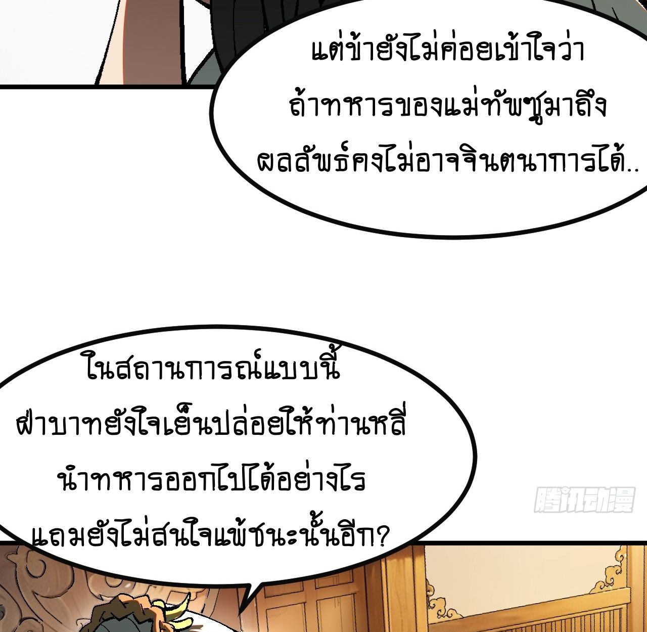 AccidentaIIy Became Famous Throughout History ตอนที่ 25 22
