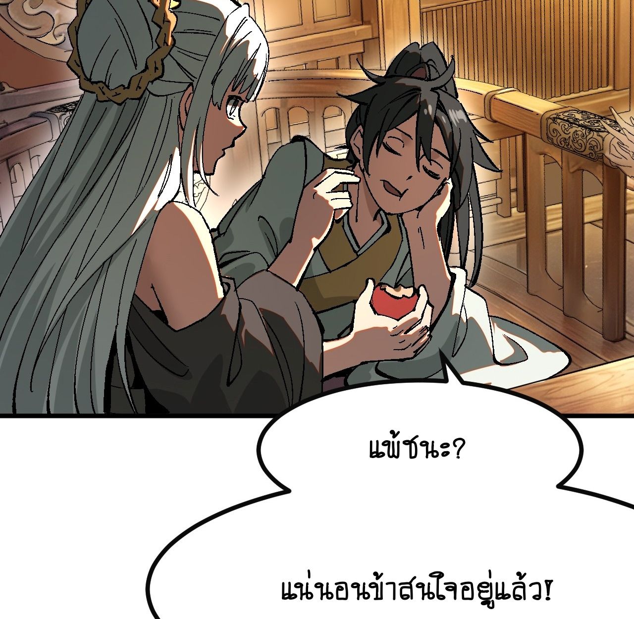 AccidentaIIy Became Famous Throughout History ตอนที่ 25 23