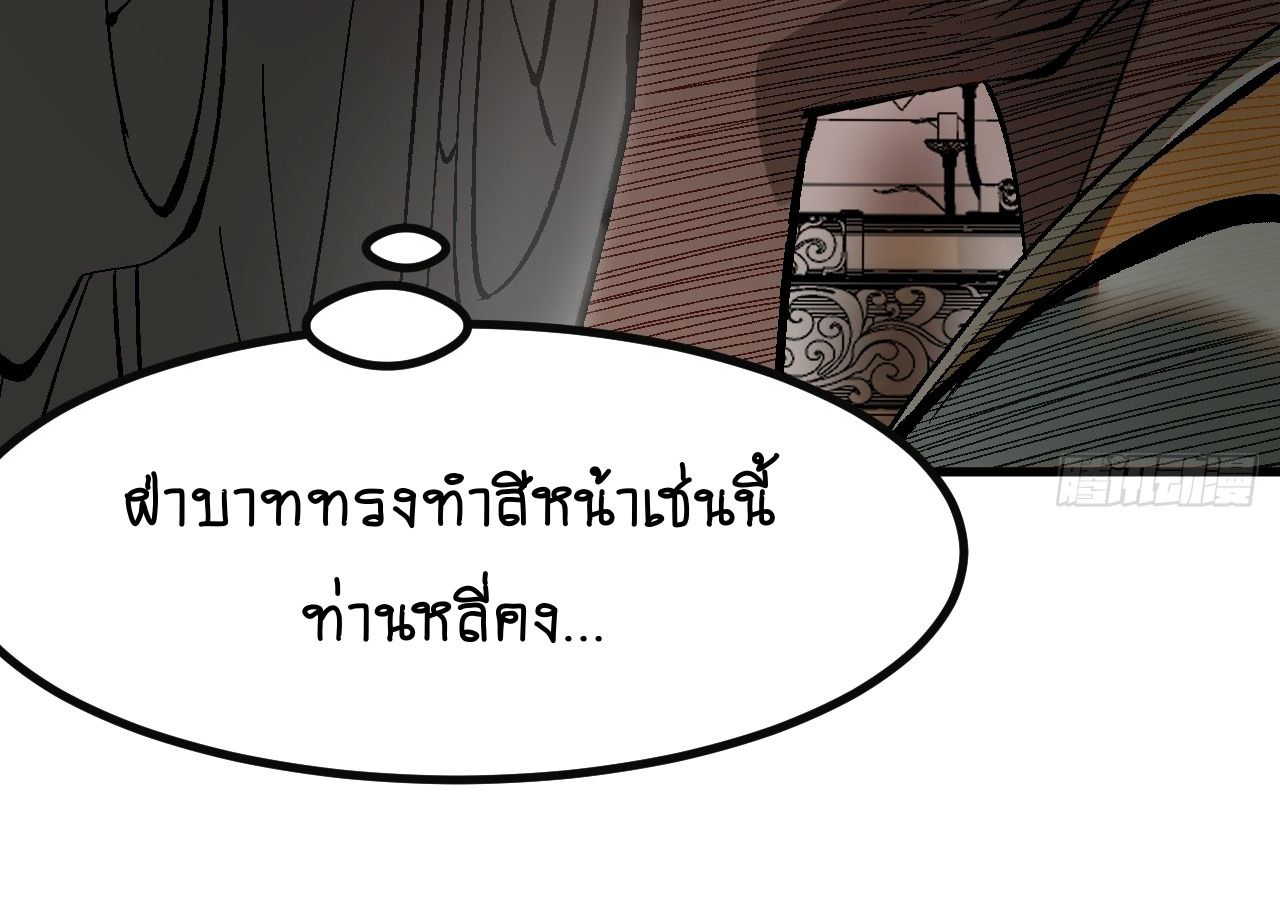 AccidentaIIy Became Famous Throughout History ตอนที่ 25 37