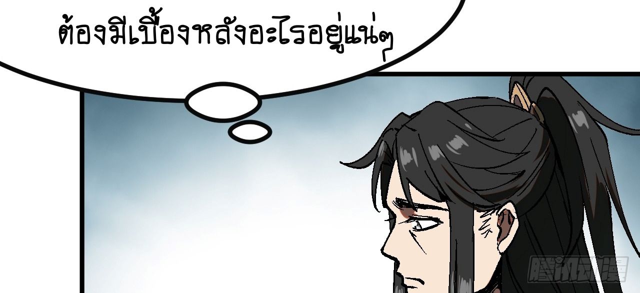 AccidentaIIy Became Famous Throughout History ตอนที่ 25 41