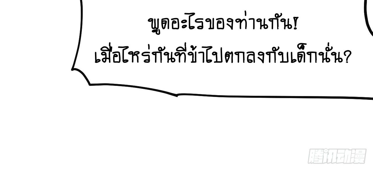 AccidentaIIy Became Famous Throughout History ตอนที่ 25 51