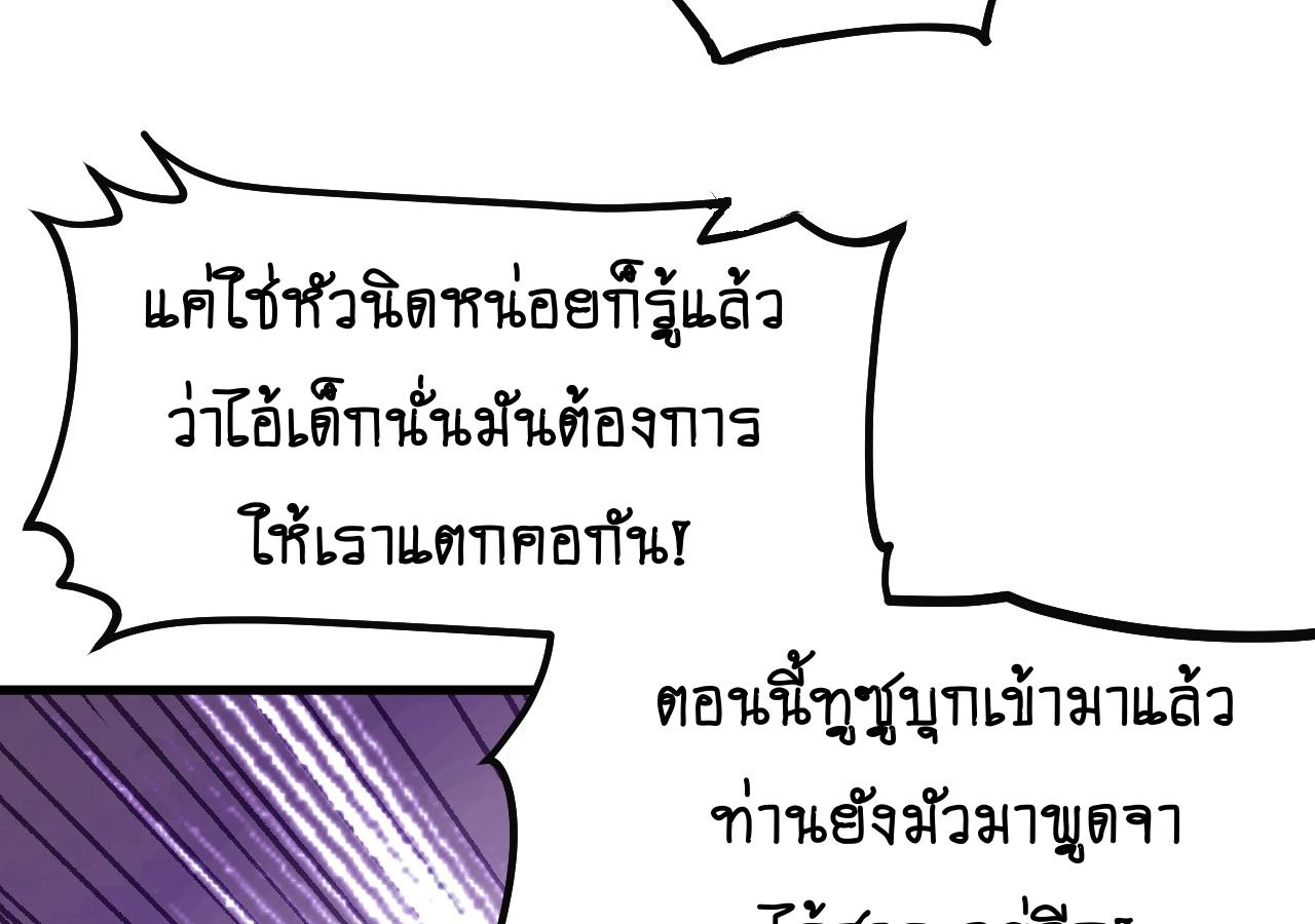 AccidentaIIy Became Famous Throughout History ตอนที่ 25 54