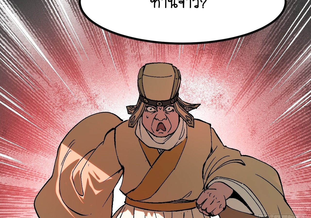 AccidentaIIy Became Famous Throughout History ตอนที่ 25 45