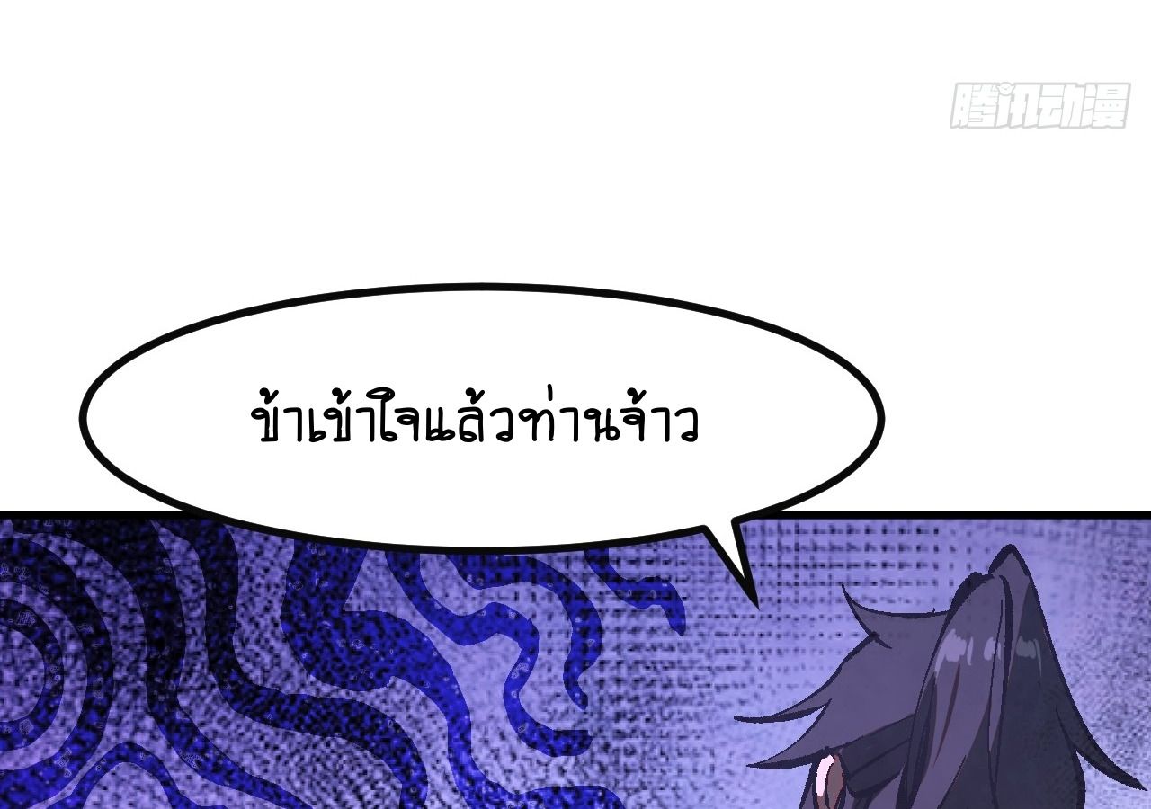AccidentaIIy Became Famous Throughout History ตอนที่ 25 69