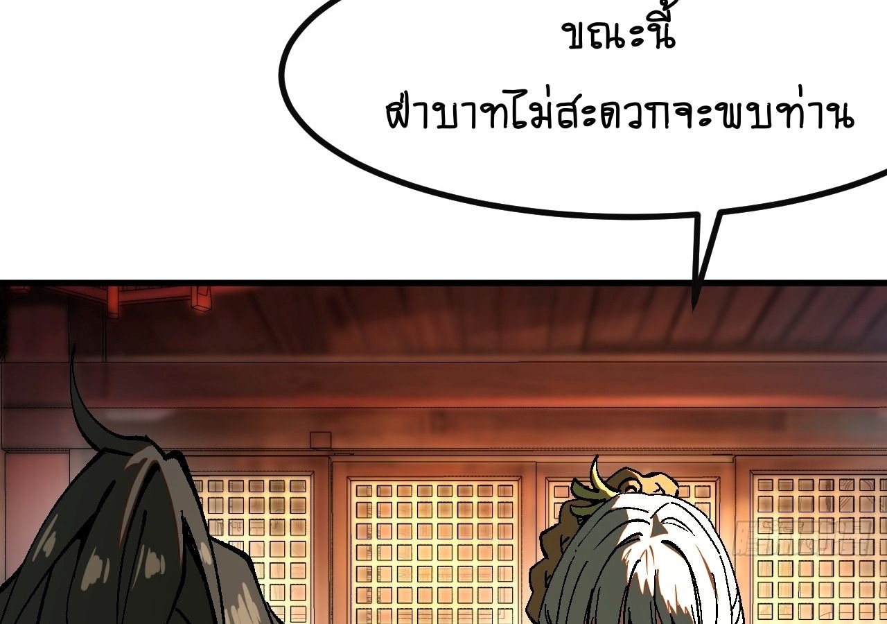 AccidentaIIy Became Famous Throughout History ตอนที่ 25 80
