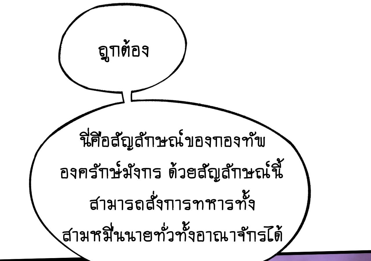 AccidentaIIy Became Famous Throughout History ตอนที่ 26 6