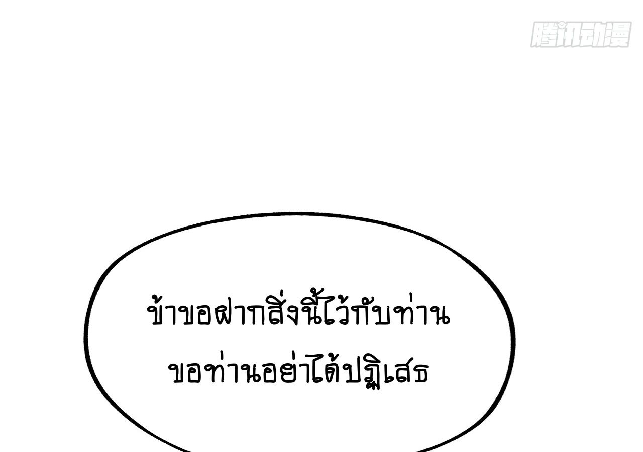 AccidentaIIy Became Famous Throughout History ตอนที่ 26 9