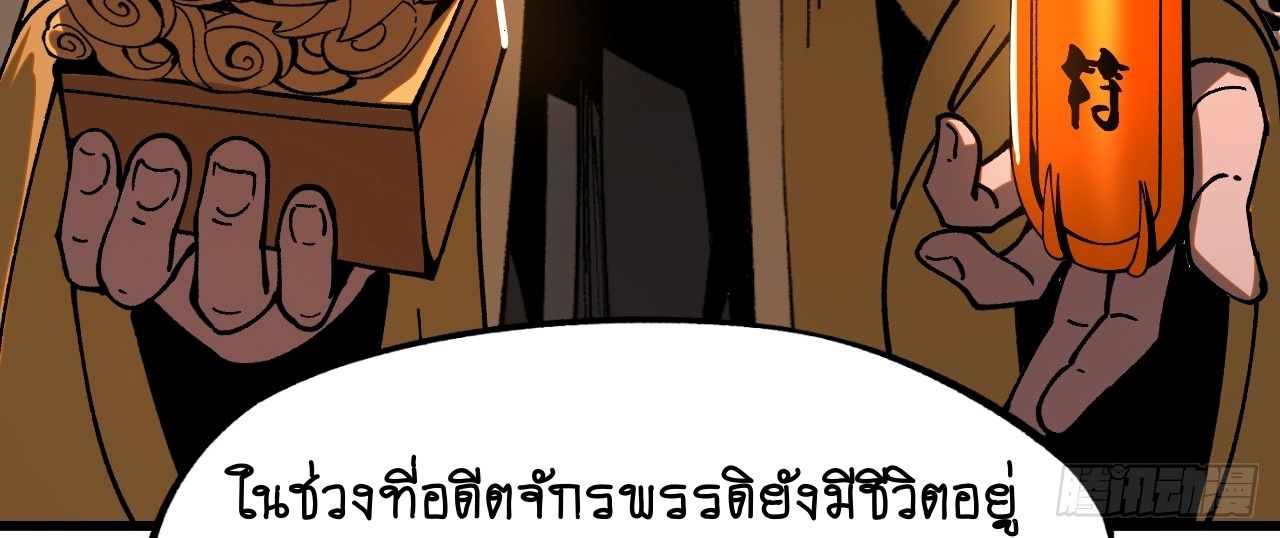 AccidentaIIy Became Famous Throughout History ตอนที่ 26 22