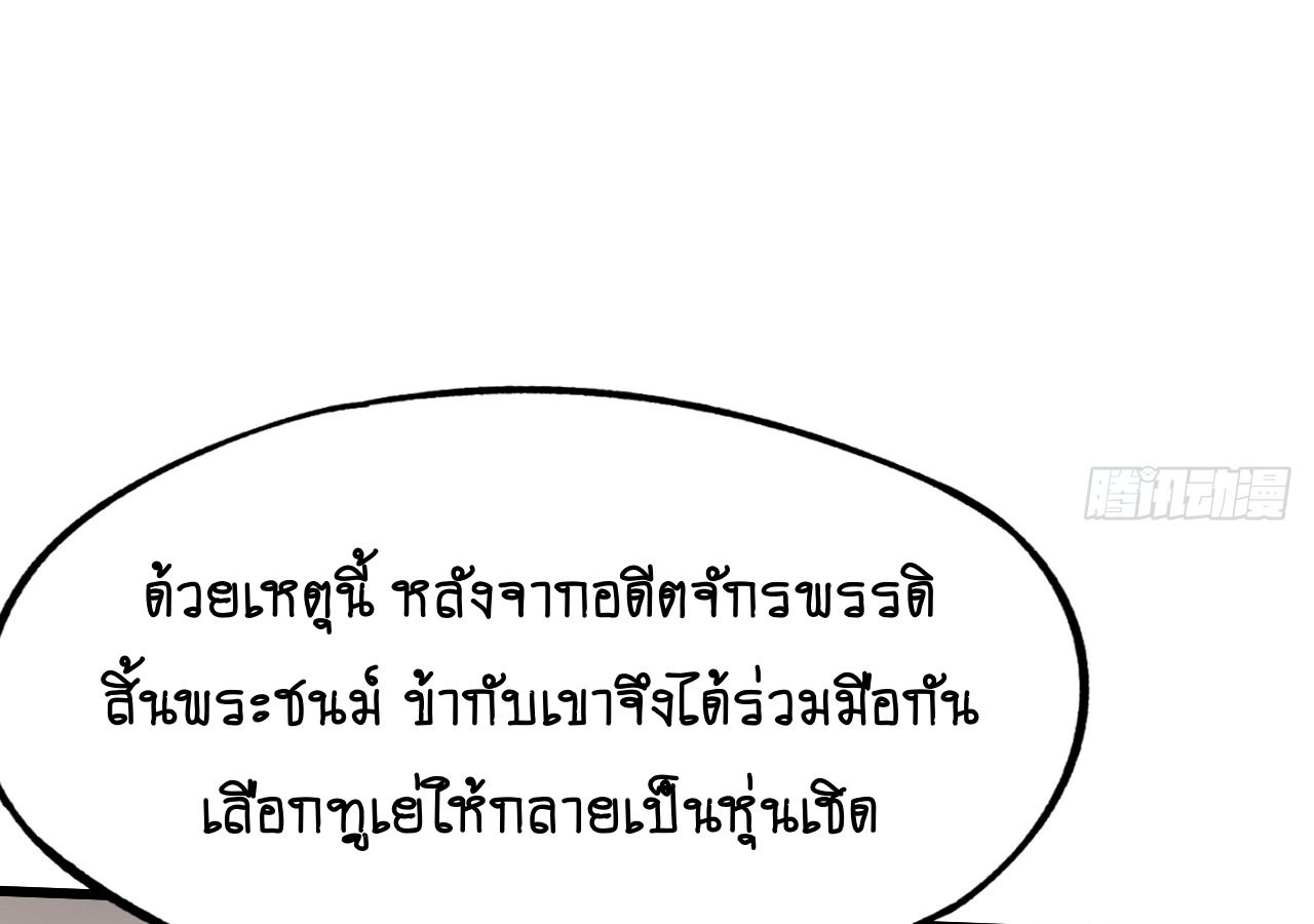 AccidentaIIy Became Famous Throughout History ตอนที่ 26 30