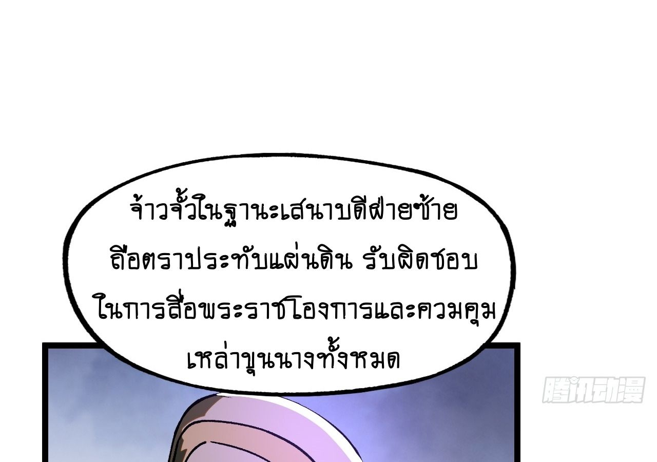 AccidentaIIy Became Famous Throughout History ตอนที่ 26 24