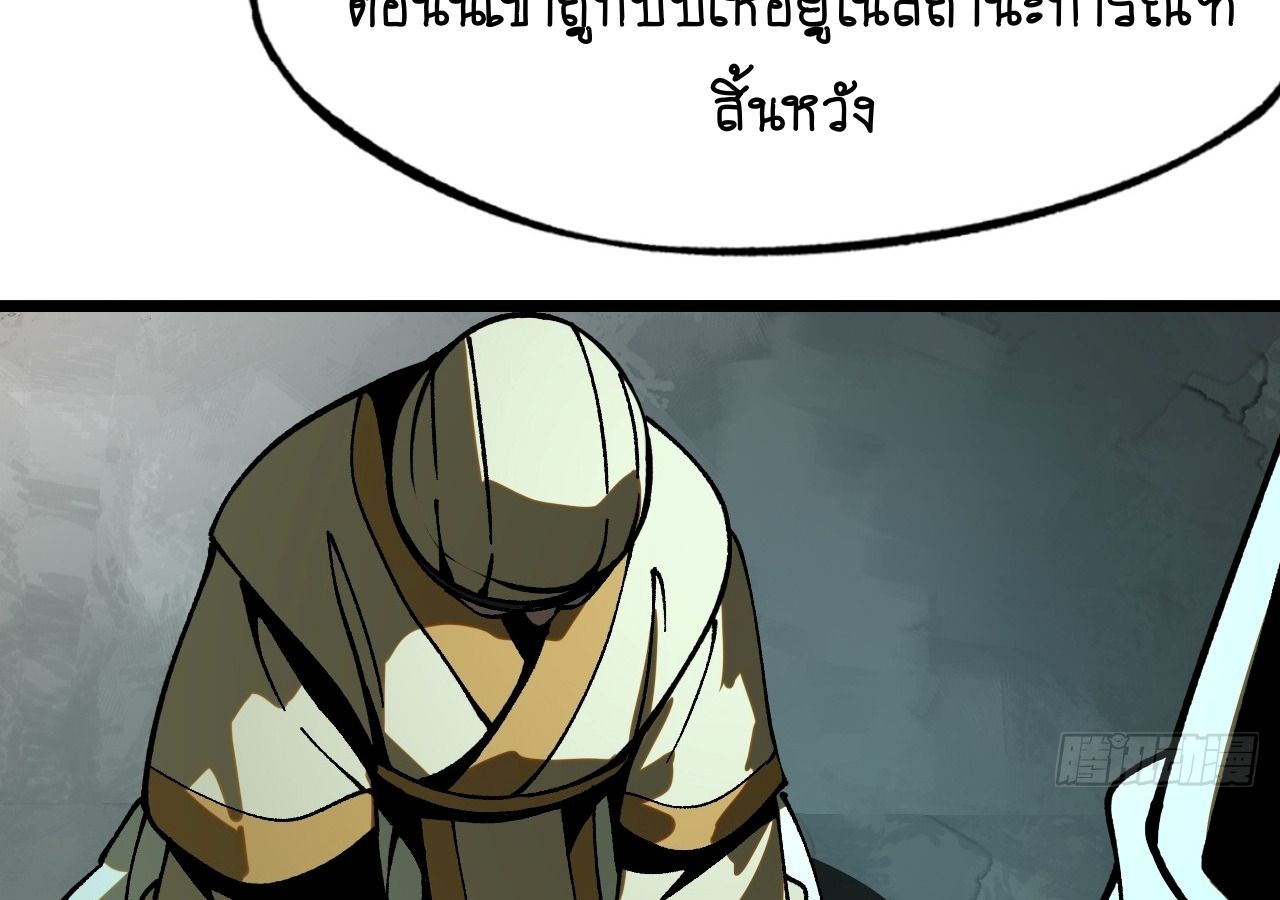 AccidentaIIy Became Famous Throughout History ตอนที่ 26 34