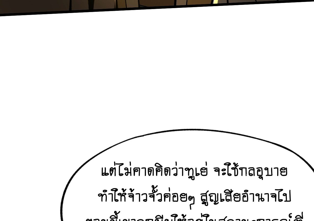 AccidentaIIy Became Famous Throughout History ตอนที่ 26 33