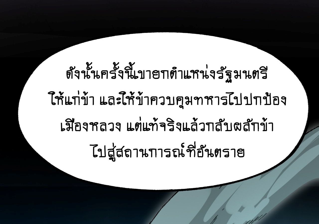 AccidentaIIy Became Famous Throughout History ตอนที่ 26 39