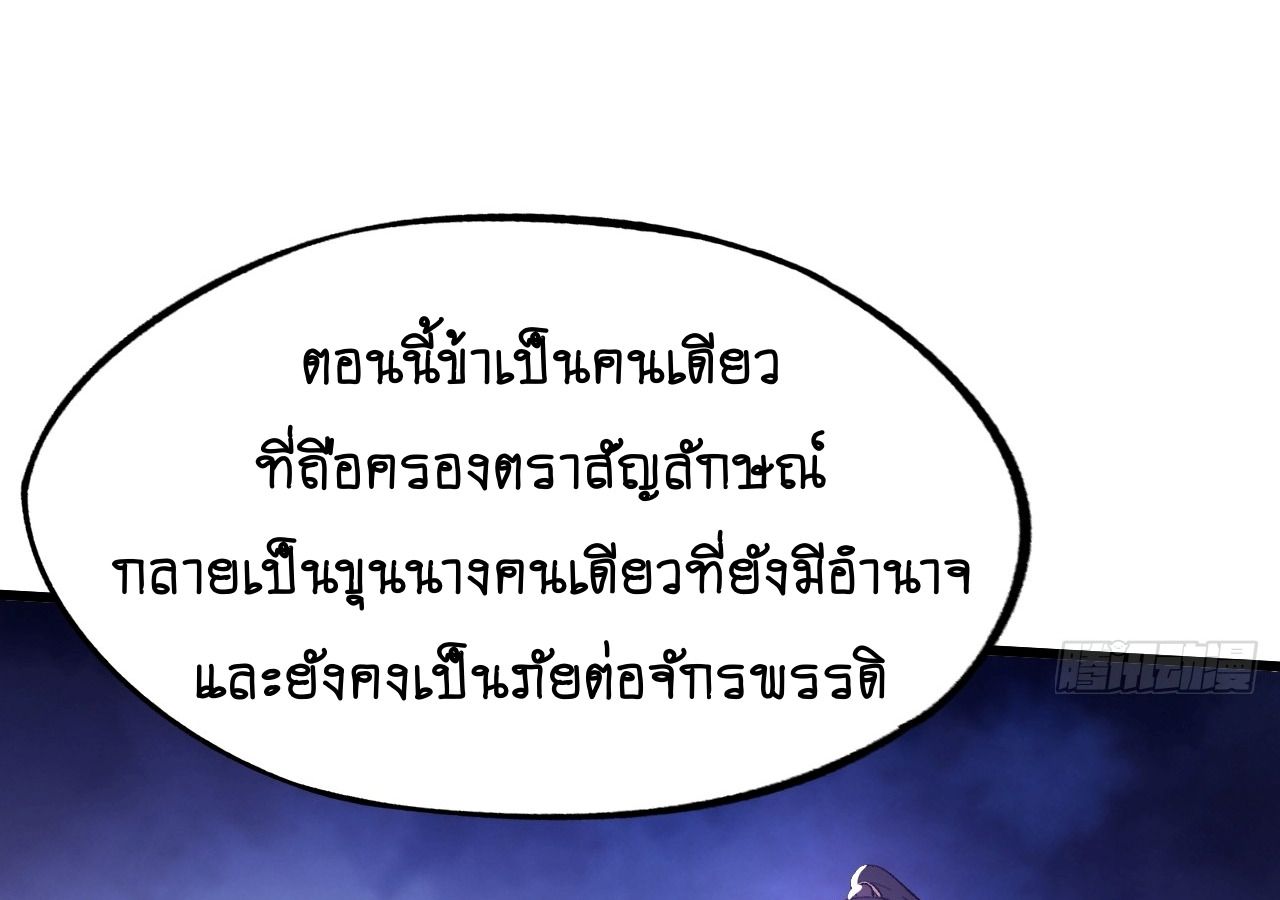 AccidentaIIy Became Famous Throughout History ตอนที่ 26 36