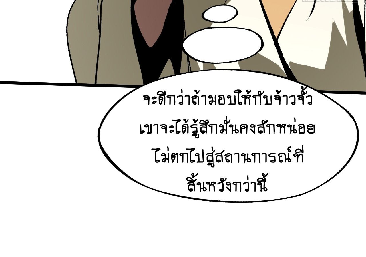 AccidentaIIy Became Famous Throughout History ตอนที่ 26 46