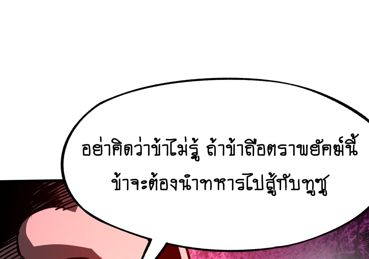 AccidentaIIy Became Famous Throughout History ตอนที่ 26 53