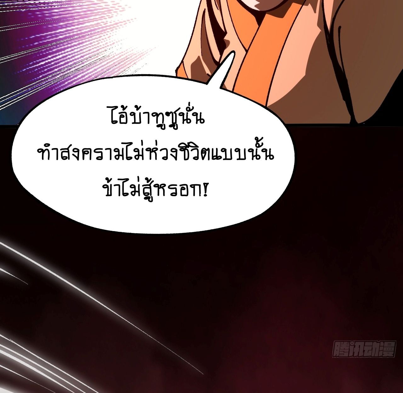 AccidentaIIy Became Famous Throughout History ตอนที่ 26 57