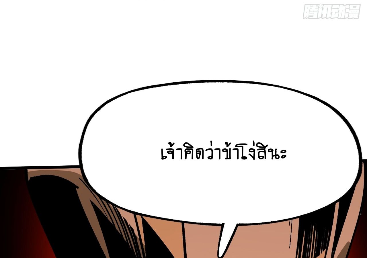 AccidentaIIy Became Famous Throughout History ตอนที่ 26 50