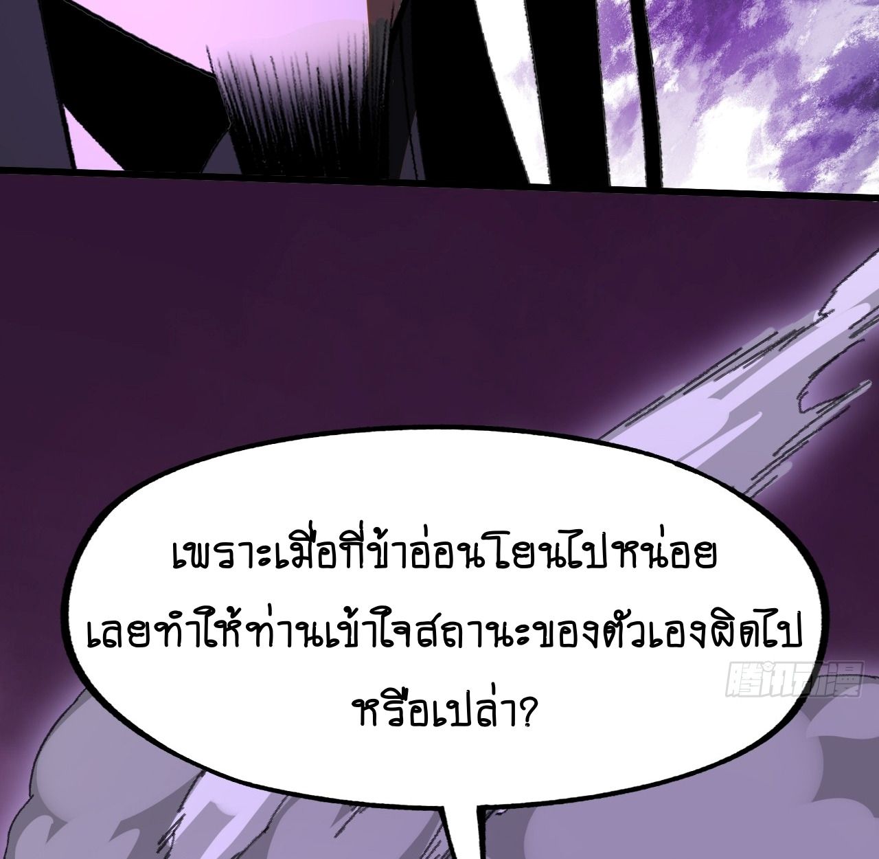 AccidentaIIy Became Famous Throughout History ตอนที่ 26 65