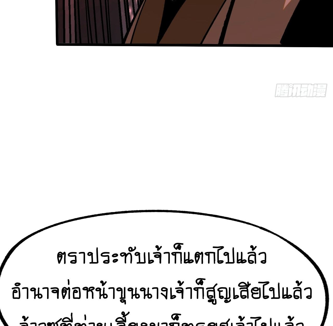 AccidentaIIy Became Famous Throughout History ตอนที่ 26 71