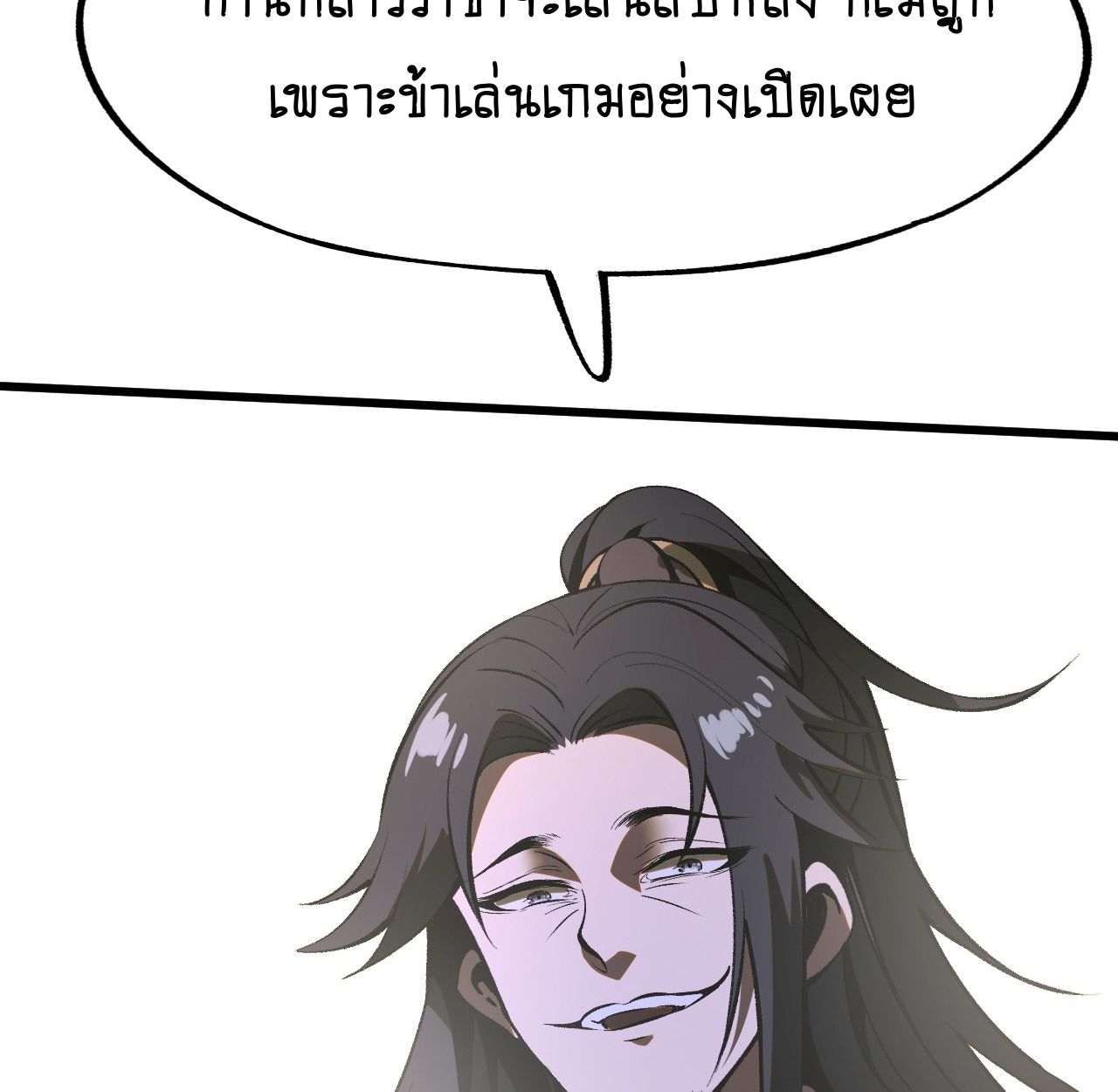 AccidentaIIy Became Famous Throughout History ตอนที่ 26 85