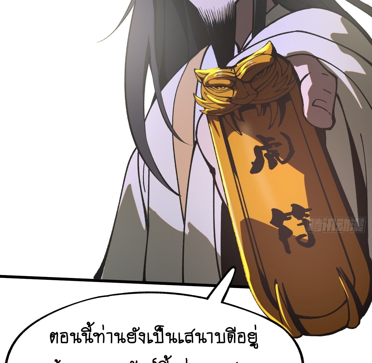 AccidentaIIy Became Famous Throughout History ตอนที่ 26 86