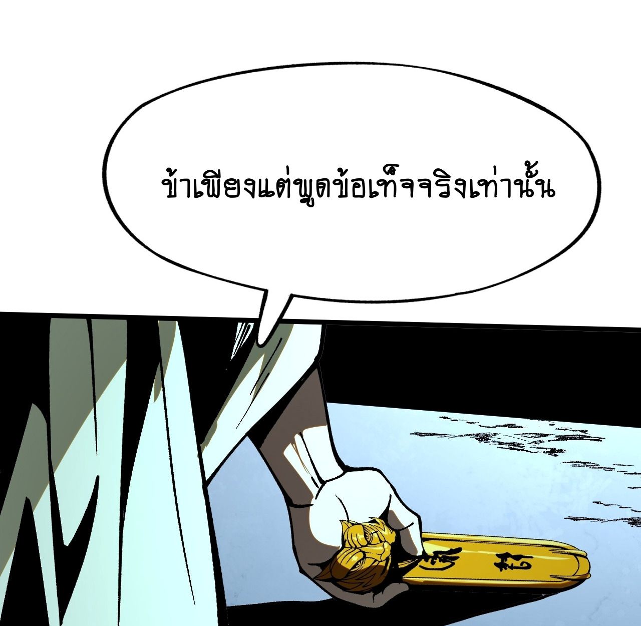 AccidentaIIy Became Famous Throughout History ตอนที่ 26 81