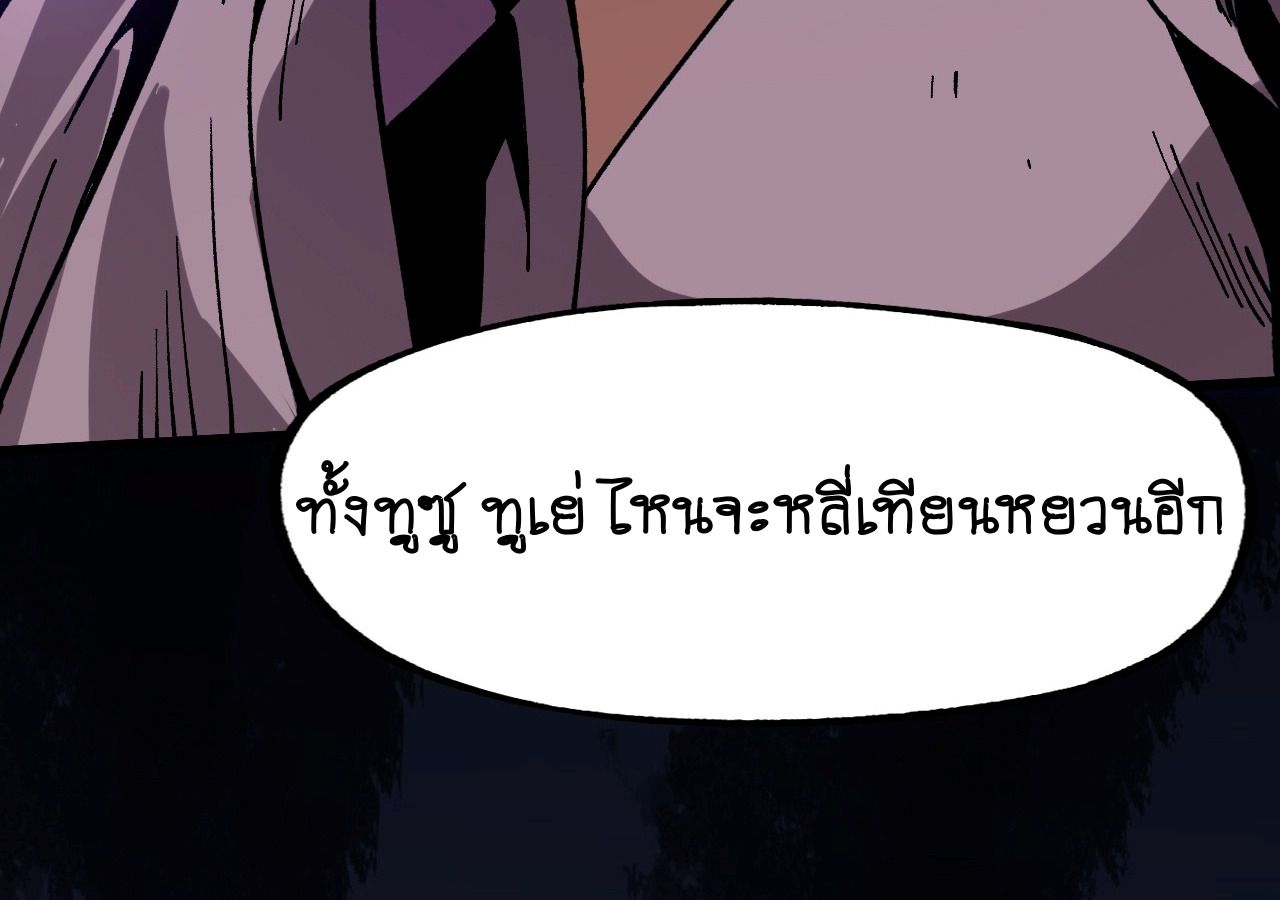 AccidentaIIy Became Famous Throughout History ตอนที่ 27 13