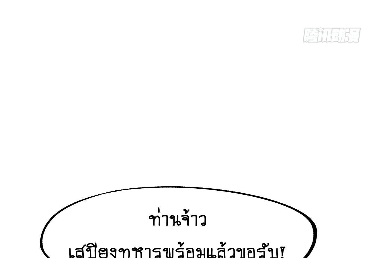 AccidentaIIy Became Famous Throughout History ตอนที่ 27 40