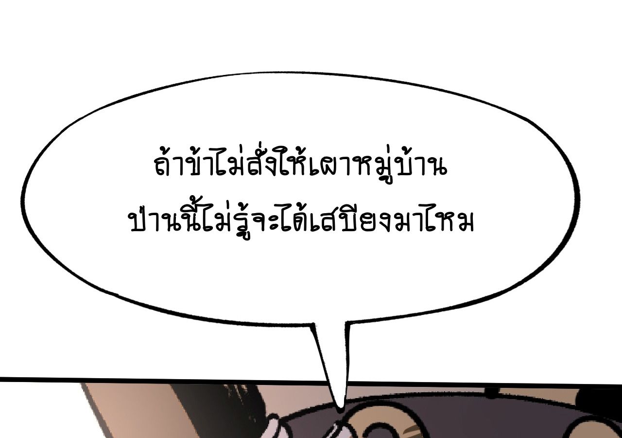 AccidentaIIy Became Famous Throughout History ตอนที่ 27 37