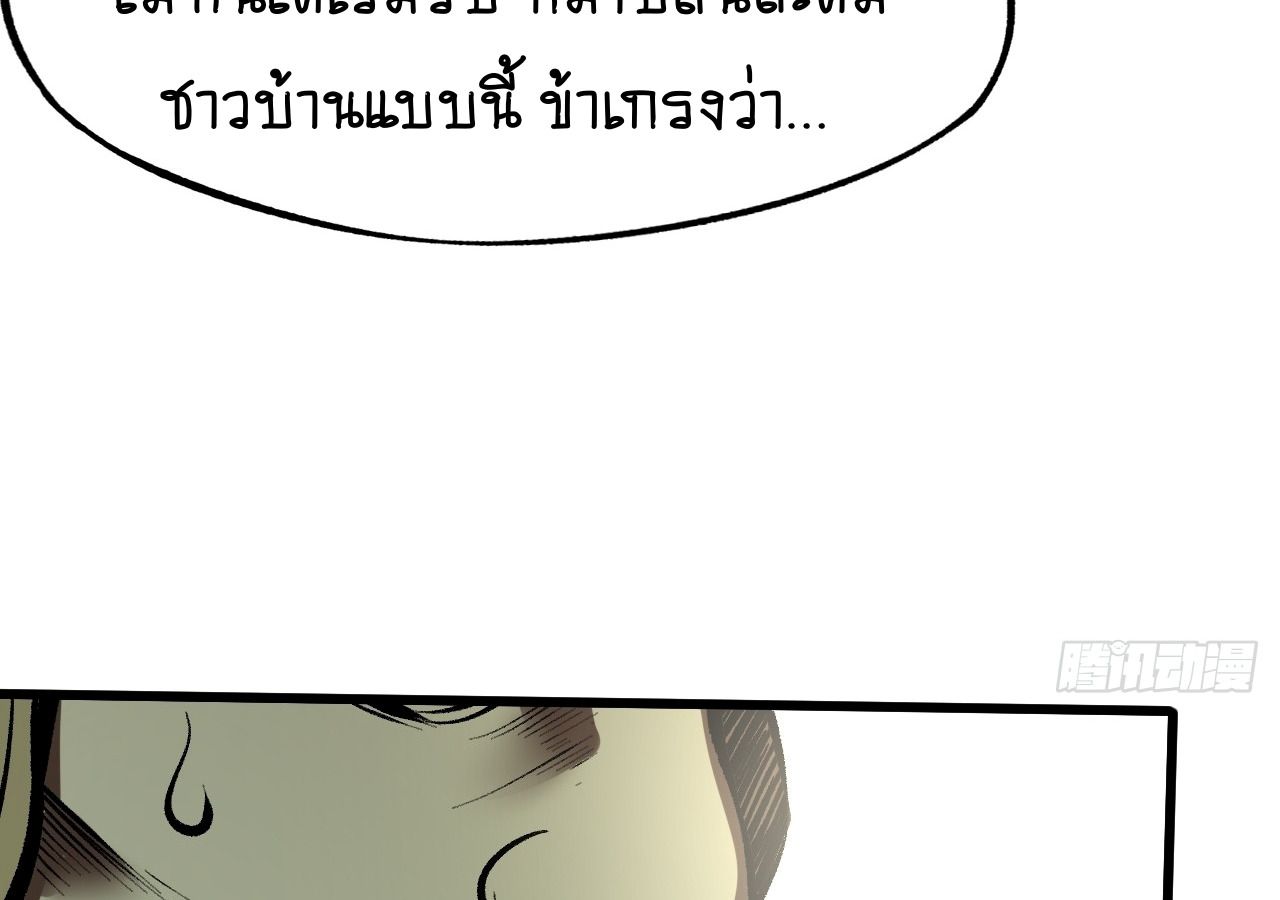 AccidentaIIy Became Famous Throughout History ตอนที่ 27 46