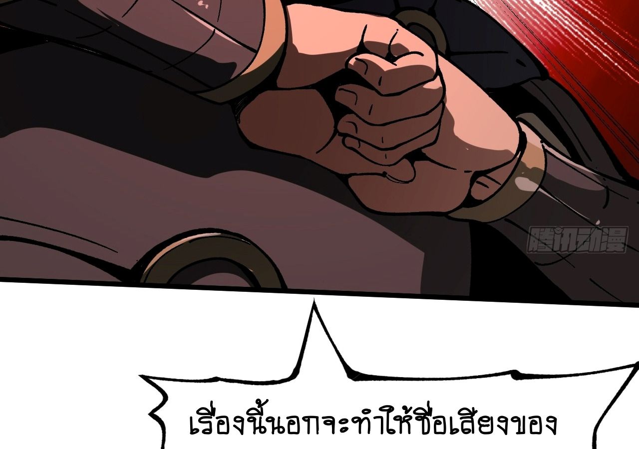 AccidentaIIy Became Famous Throughout History ตอนที่ 27 50