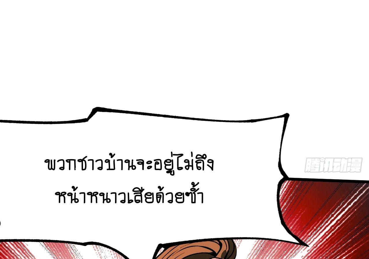AccidentaIIy Became Famous Throughout History ตอนที่ 27 48