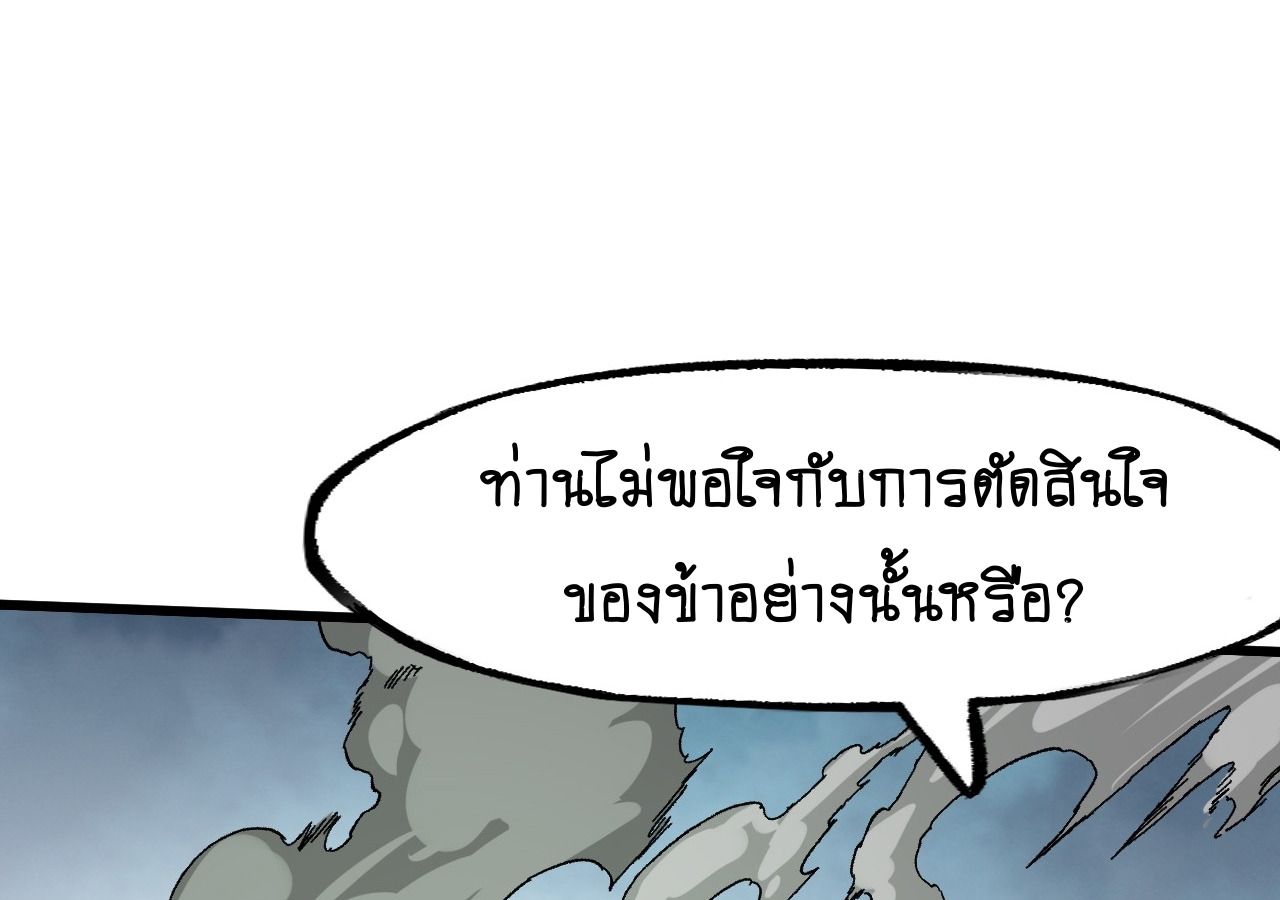 AccidentaIIy Became Famous Throughout History ตอนที่ 27 58
