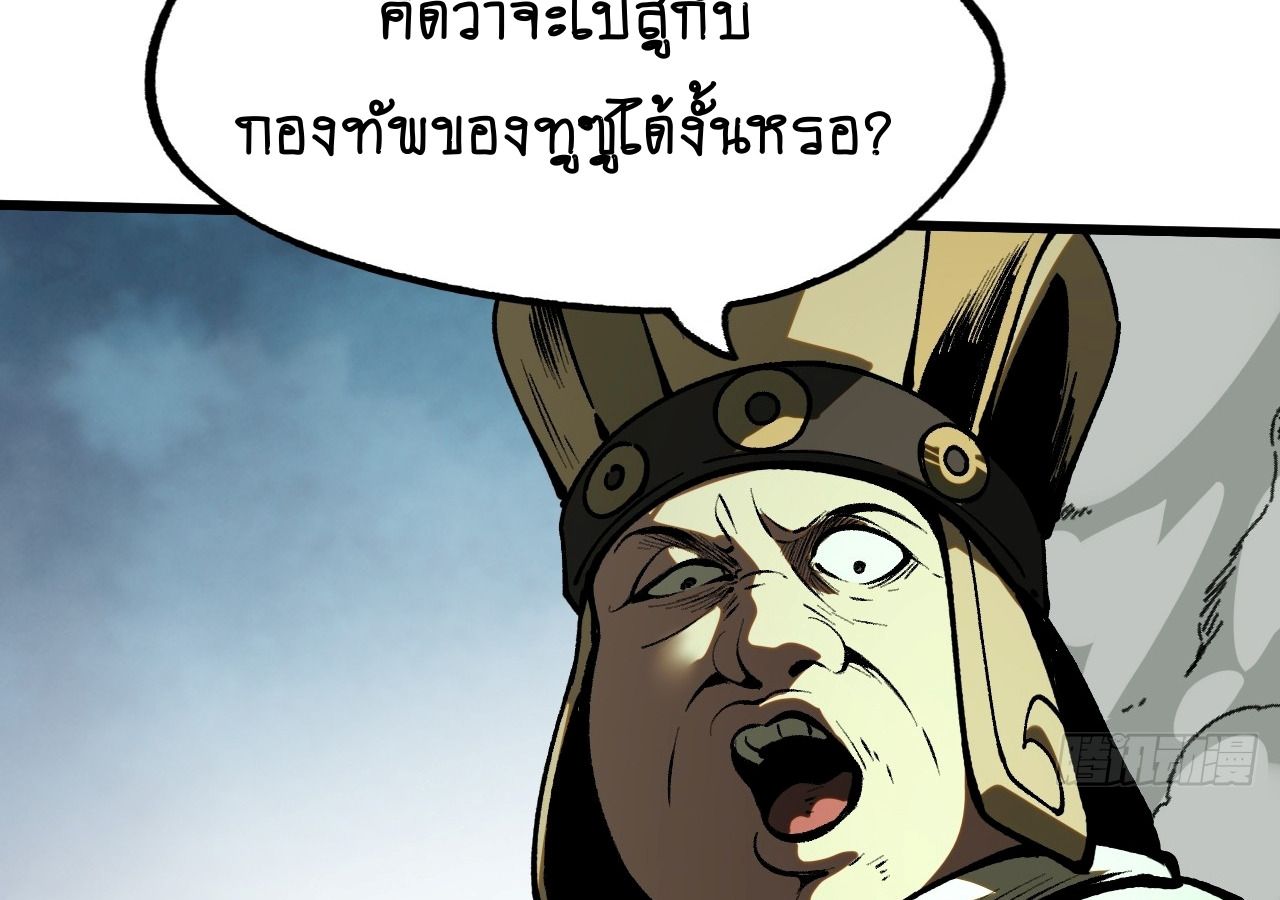 AccidentaIIy Became Famous Throughout History ตอนที่ 27 65