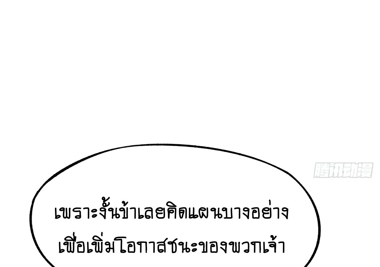 AccidentaIIy Became Famous Throughout History ตอนที่ 27 69