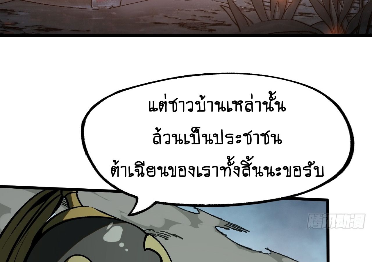 AccidentaIIy Became Famous Throughout History ตอนที่ 27 75