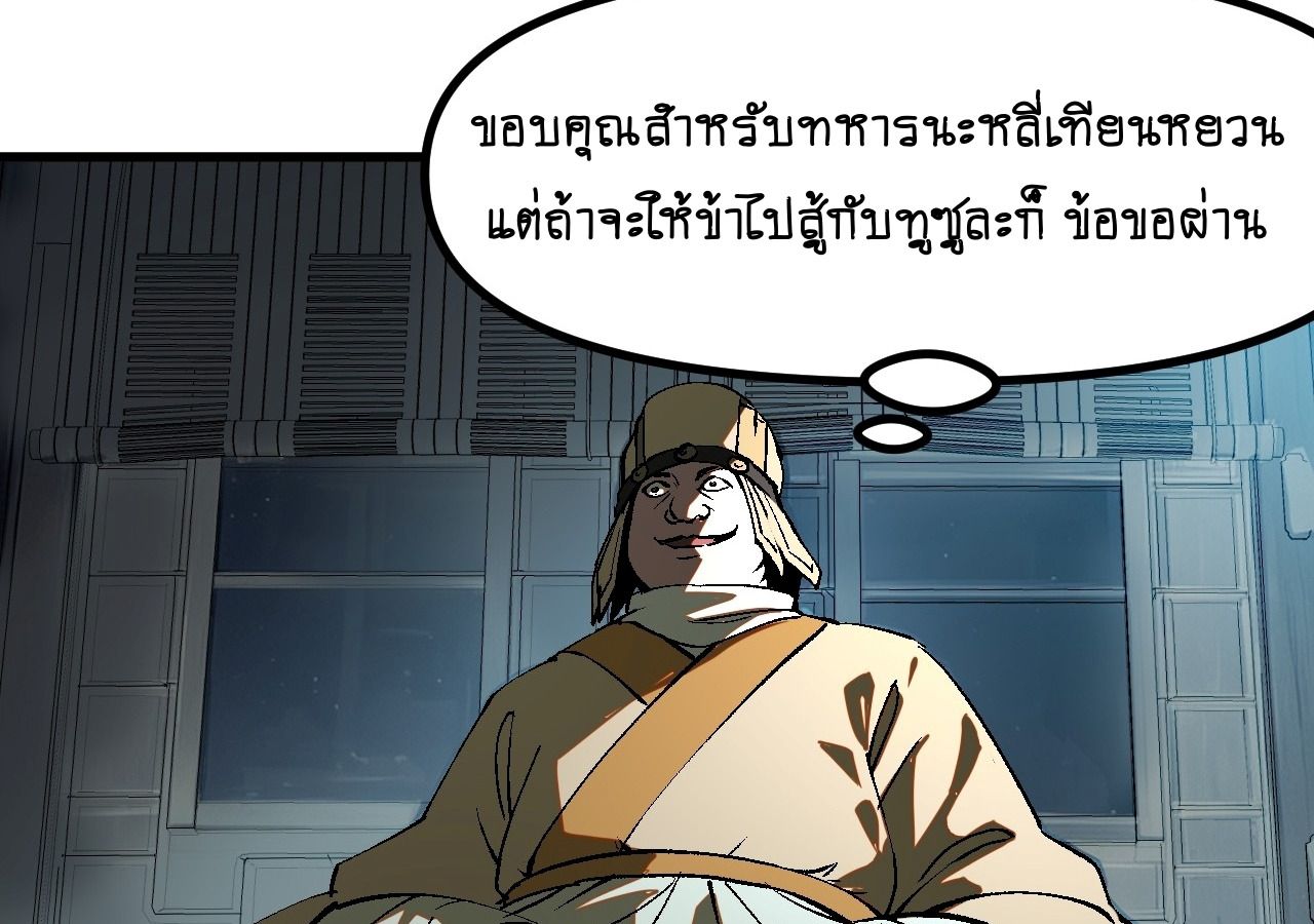 AccidentaIIy Became Famous Throughout History ตอนที่ 28 3