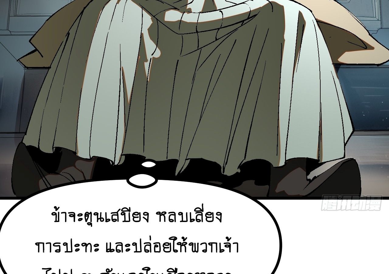 AccidentaIIy Became Famous Throughout History ตอนที่ 28 4