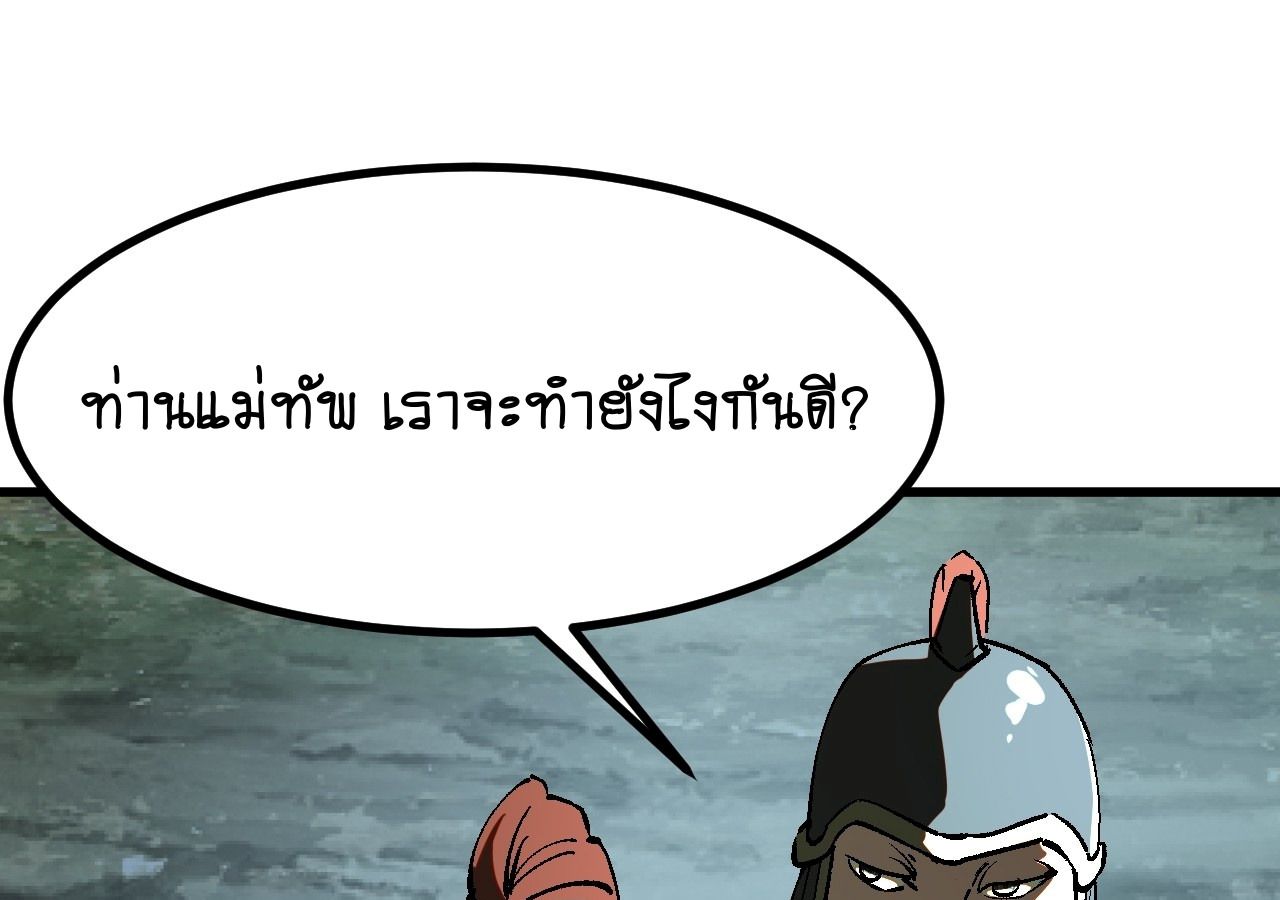 AccidentaIIy Became Famous Throughout History ตอนที่ 28 11